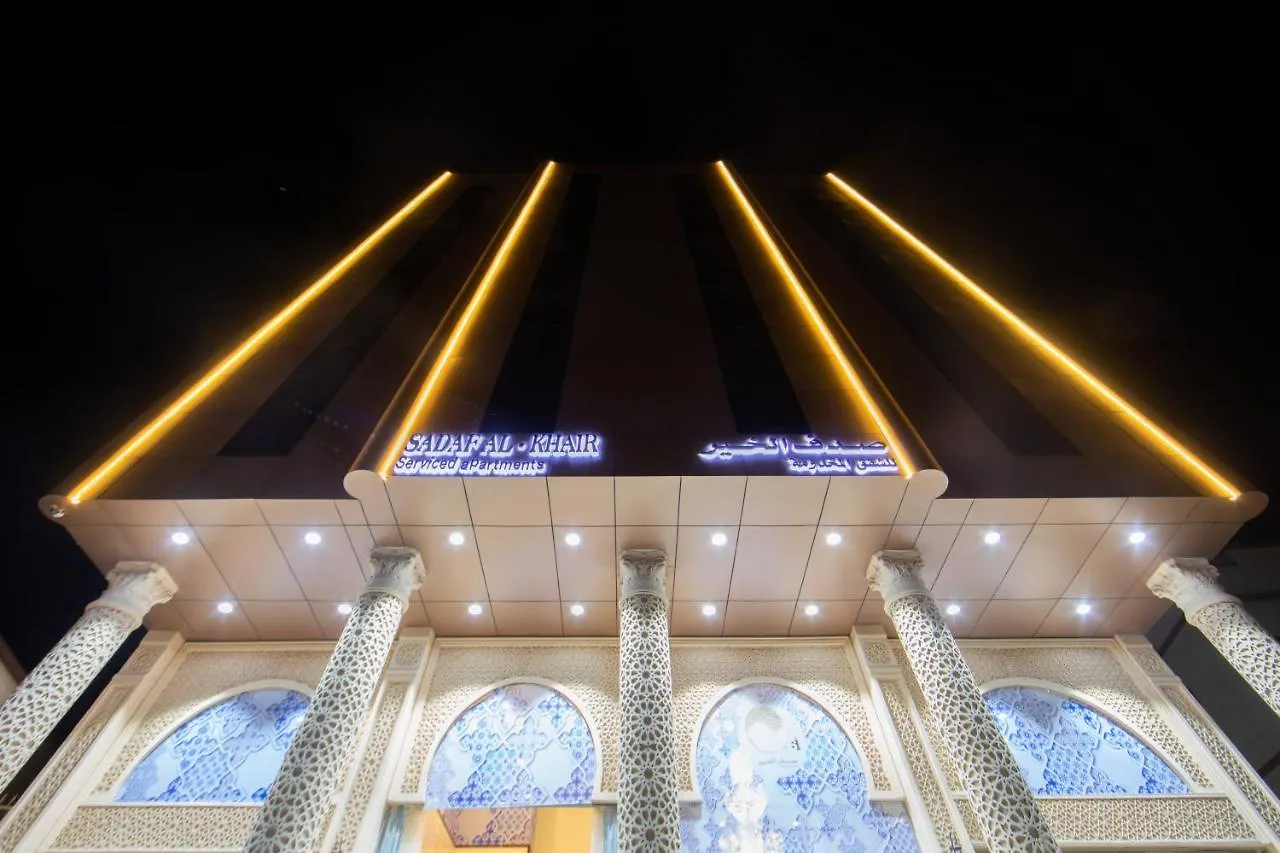 صدف الخير للشقق المخدومة- العزيزية Sadaf Alkhair Served Apartment Aziziah La Mecque